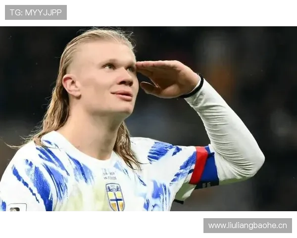 哈兰德缺席大赛对历史地位的影响分析